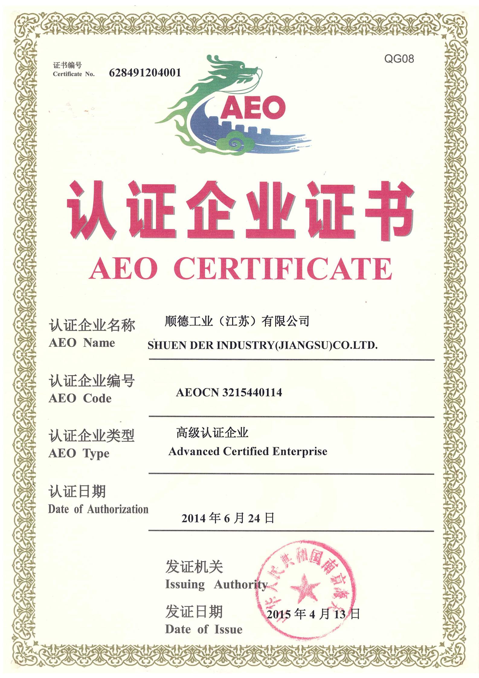 AEO认证